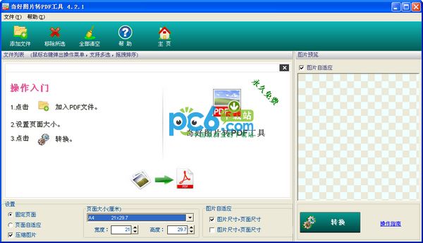 奇好图片转PDF工具