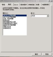 网络属性设置