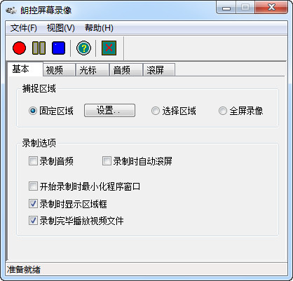 朗控屏幕录像