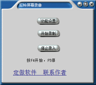 驼铃屏幕录像