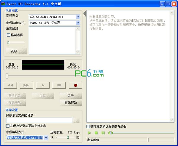 免费录音小工具(Smart PC Recorder)