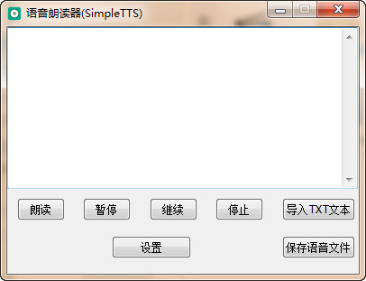 语音朗读器(SimpleTTS)