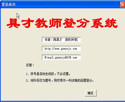 具才教师登分系统