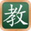 超级教师