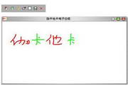 伽卡他卡电子教鞭