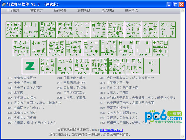 轩软打字软件