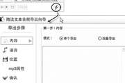 随读文本音频导出向导