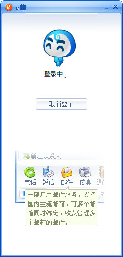 e信(企业即时通讯)