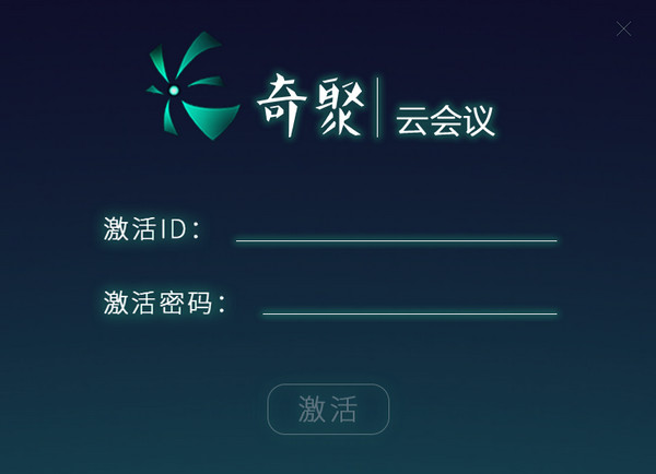 奇聚云会议客户端