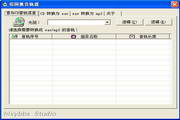 荀国抓音轨器