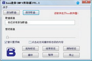 boo迷你(MP3剪切器)