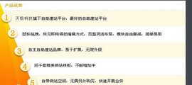 集思鹏自助建站系统