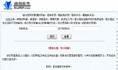 渝海户籍查询工具