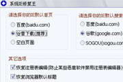 IE修复王