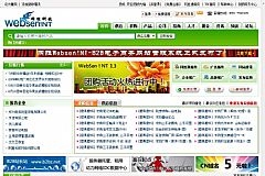 WebSen!NT 1.0 B2B电子商务系统