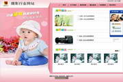 锐新摄影行业建站系统