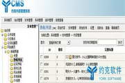 约克 CMS内容管理系统