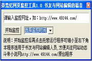 莽荒纪网页监控工具