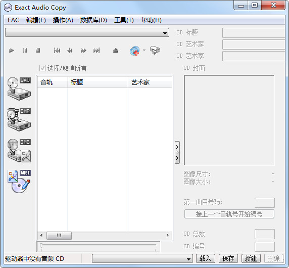 音轨抓取工具Exact Audio Copy