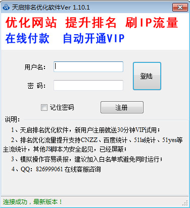 天启排名优化软件