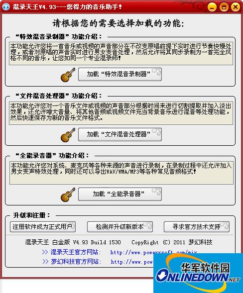 混录天王