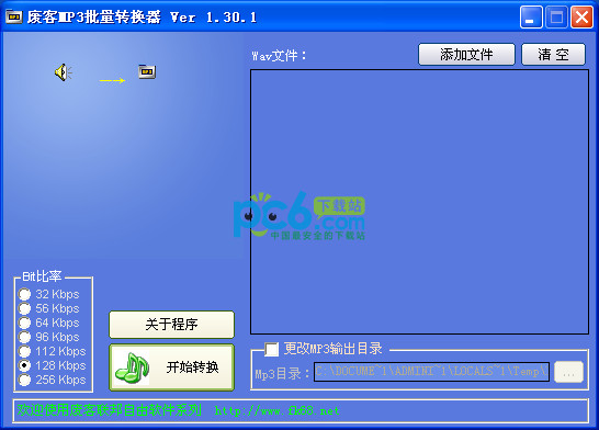 wav转mp3格式转换器(废客MP3批量转换器)