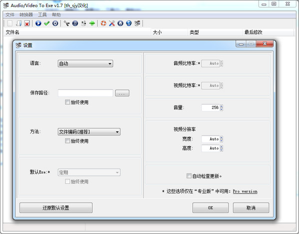 音频转exe工具(Audio/Video To Exe)