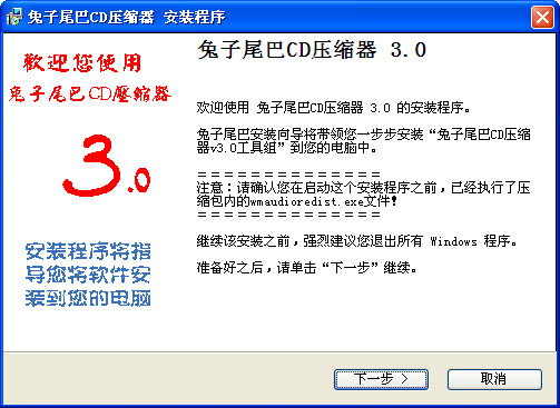 兔子尾巴CD压缩器