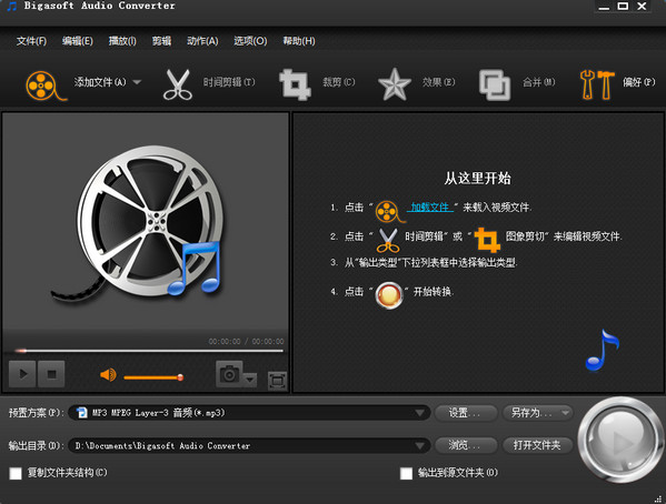 音频转换软件(Bigasoft Audio Converter)