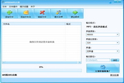 APE转MP3大师