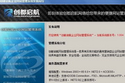创都启航企业网站管理系统