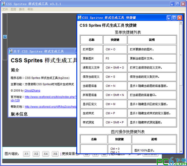 css sprites样式生成工具