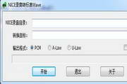 NICE录音批量转换工具