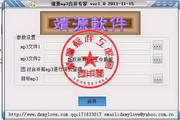 靖源mp3合并分割专家