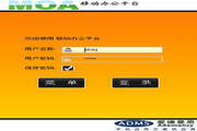 移动办公for java