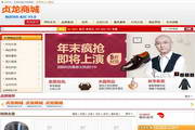贞龙java版本网店商城电子商务系统BIZOSS-SHOP