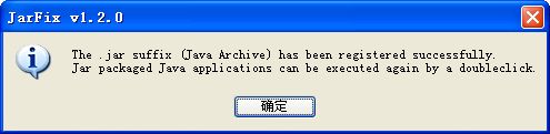 jar包修复工具(jarfix)