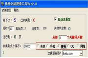托托全能搜索工具
