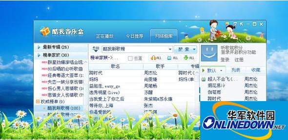 酷我音乐盒2010春天版