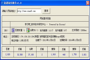 急速站长助手