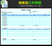 鸿福部门报表