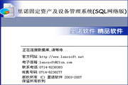 里诺固定资产及设备管理系统(SQL网络版)