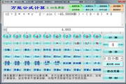 万能公式计算