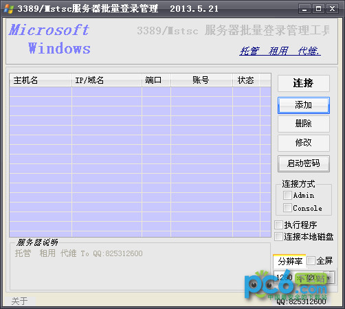 &#8203;3389/Mstsc服务器批量登录管理