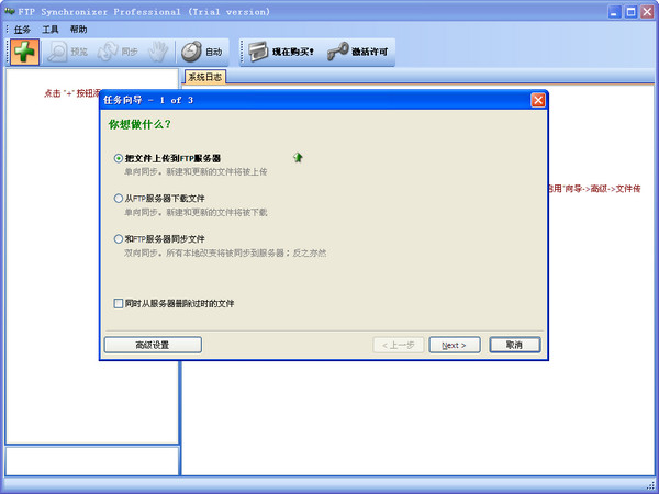 FTP同步软件(FTP Synchronizer)