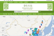 D客本地