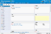 极限OA网络智能办公系统