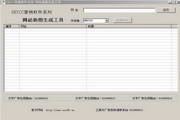 SEO网站地图生成工具