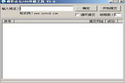 源彩论坛SEO外链工具