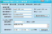 趴趴猪PushMail推送器